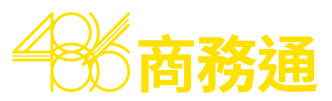 486 商務通