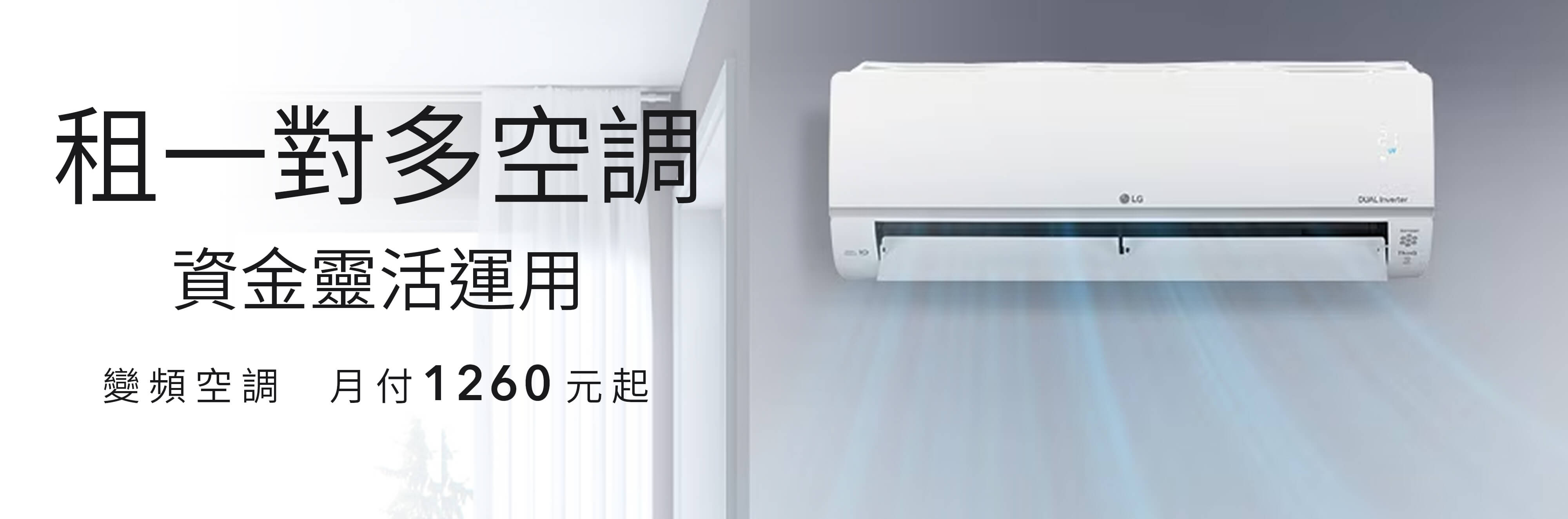 486商務通-租賃-空調-冷氣-暖氣