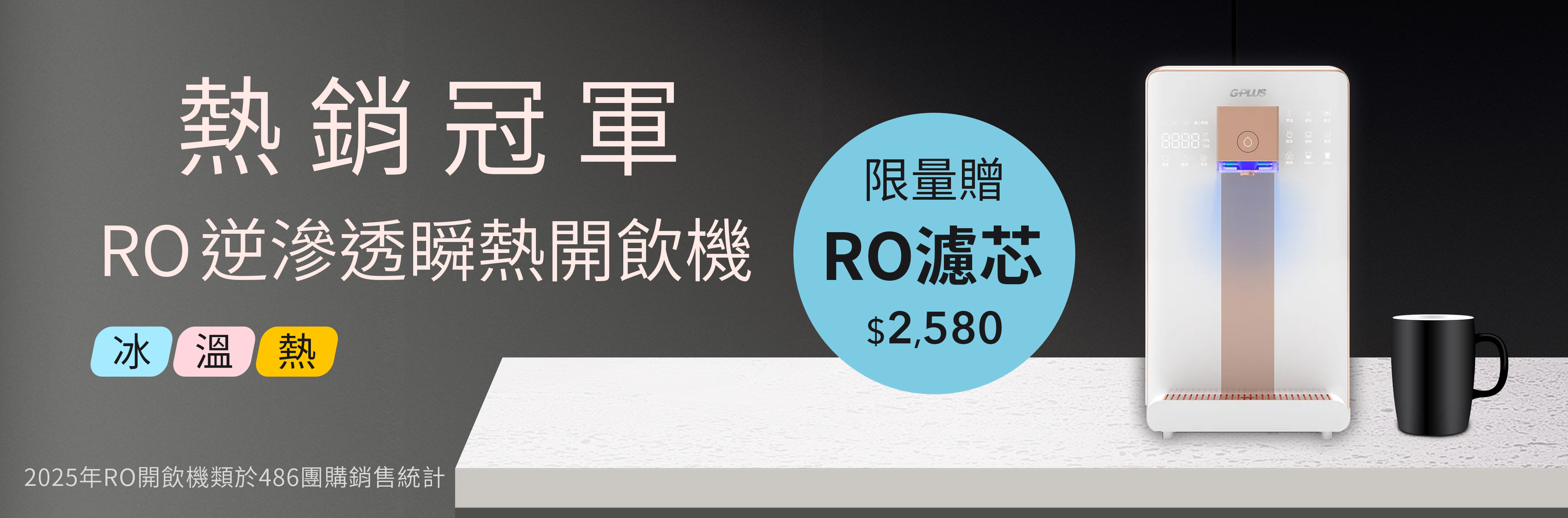 486商務通-RO開飲機