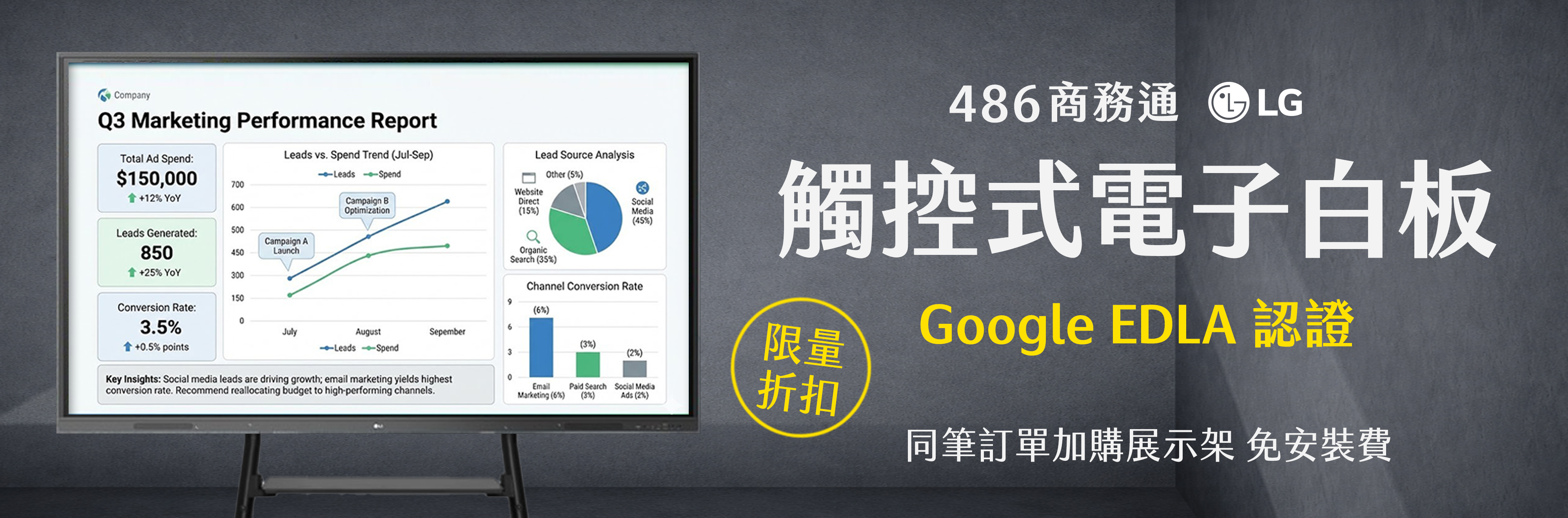 486商務通-LG-電子白板