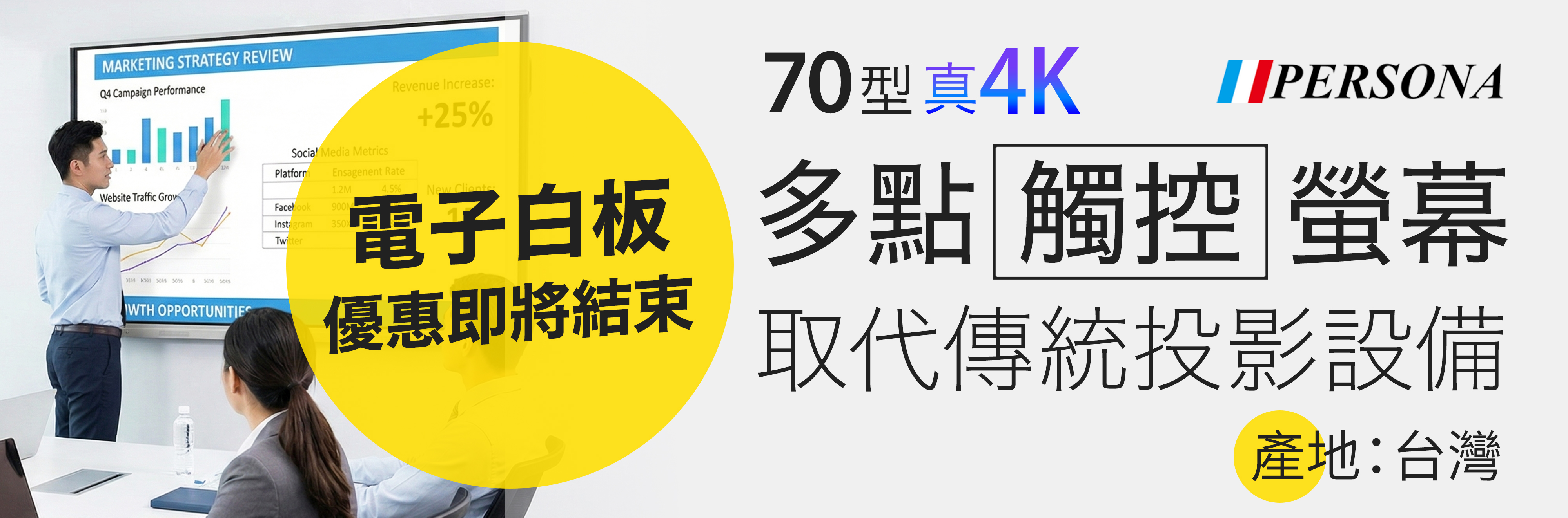 486商務通-電子白板-PERSONA