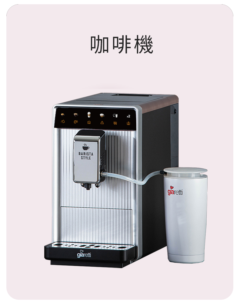 486商務通-咖啡機