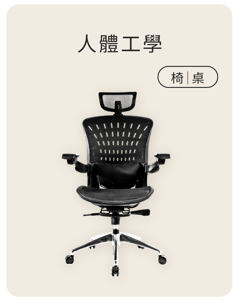 486商務通-人體工學