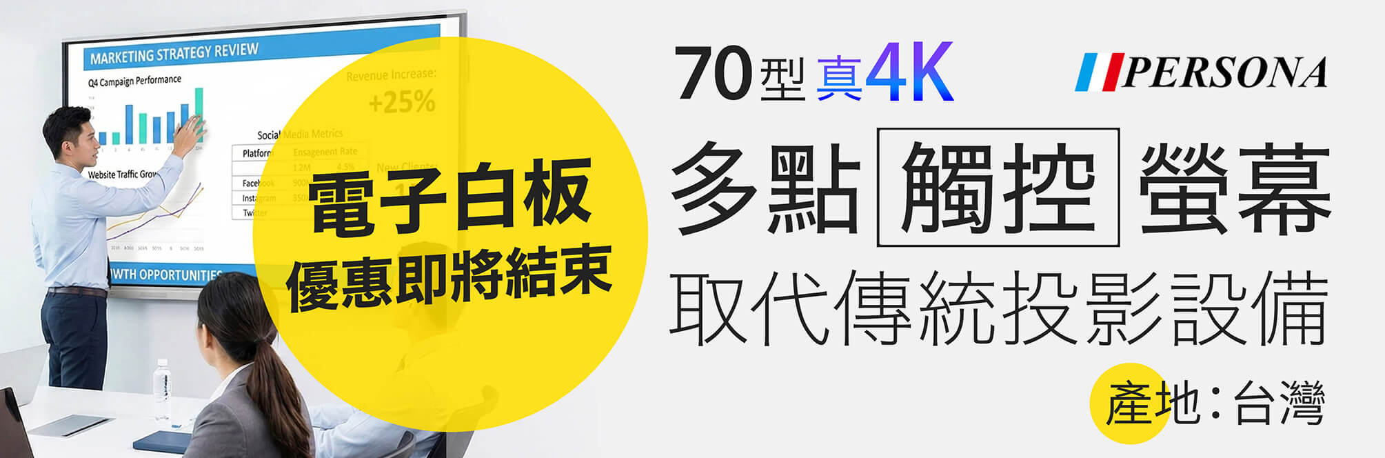 486商務通-電子白板-PERSONA