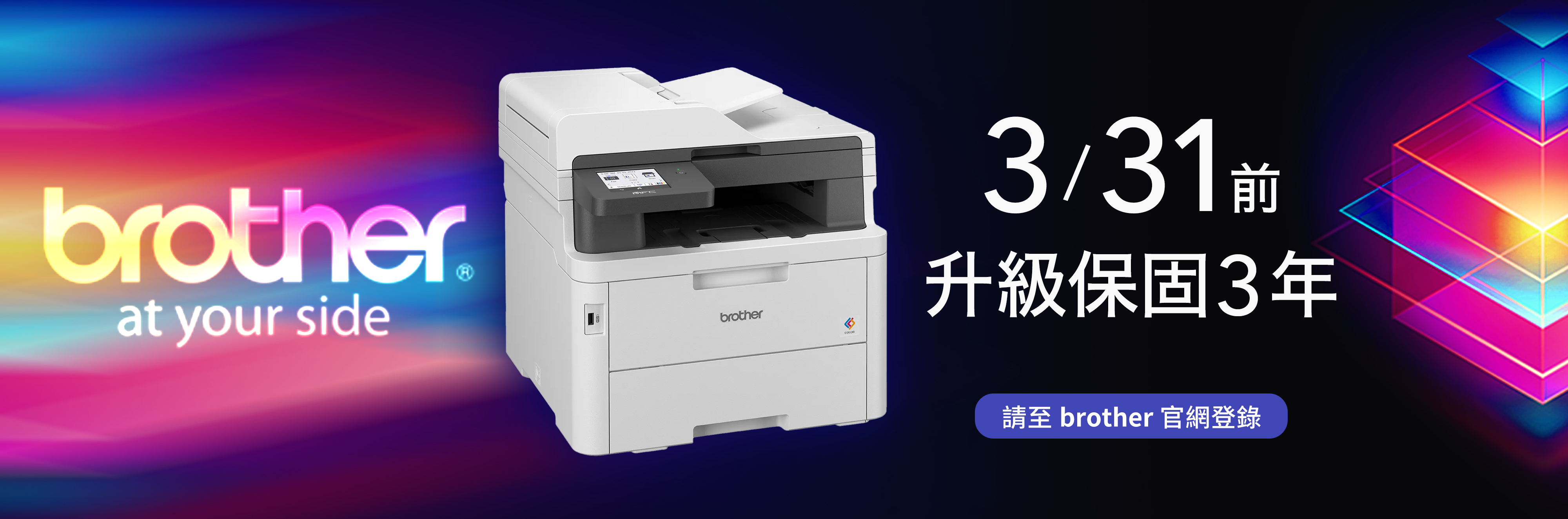 486商務通-升級保固3年-brother彩色複合機