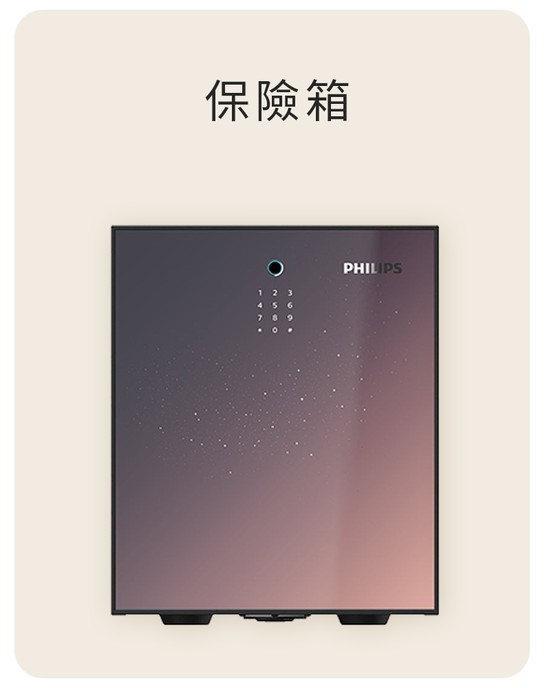 486商務通-保險箱