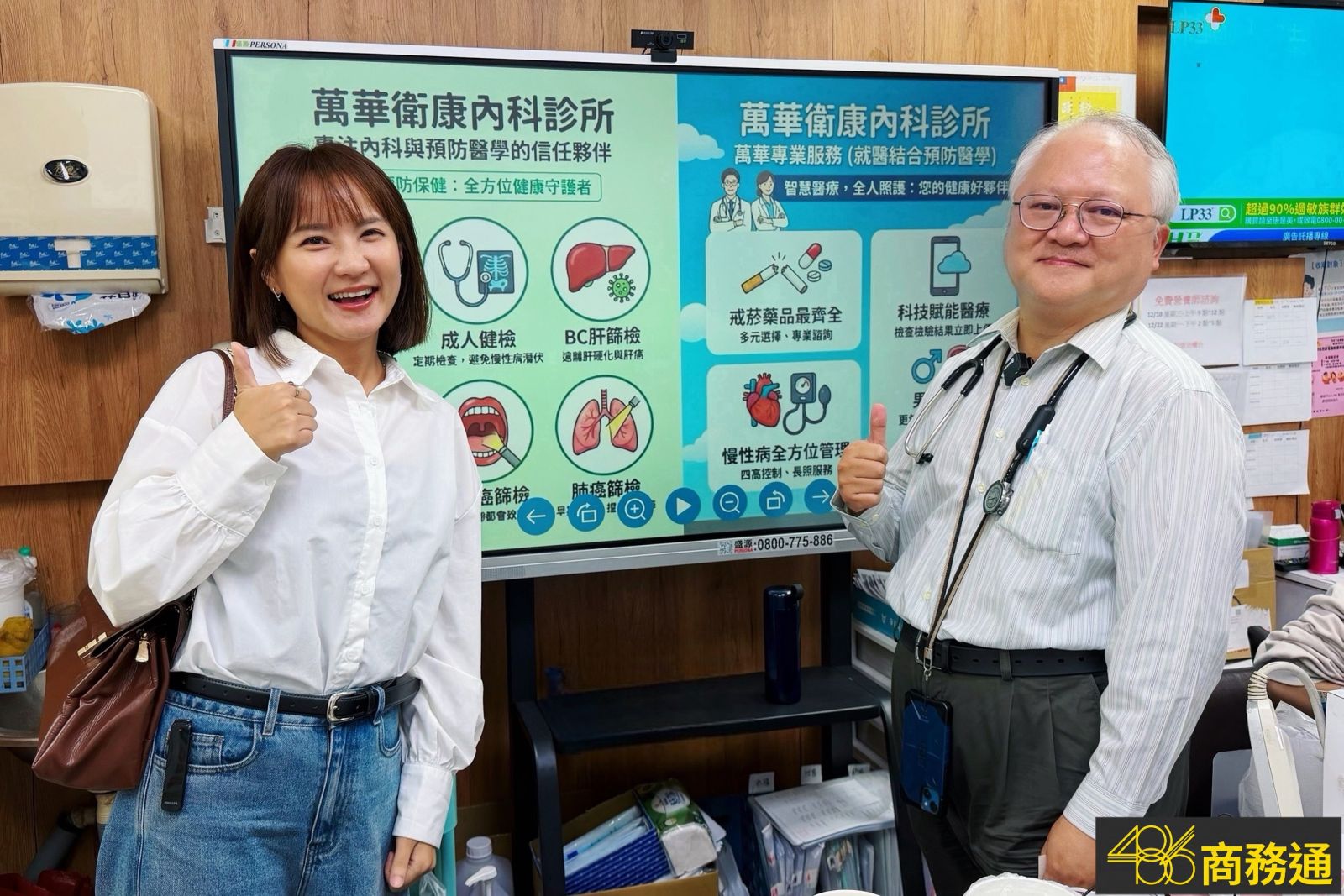 萬華衛康診所採訪