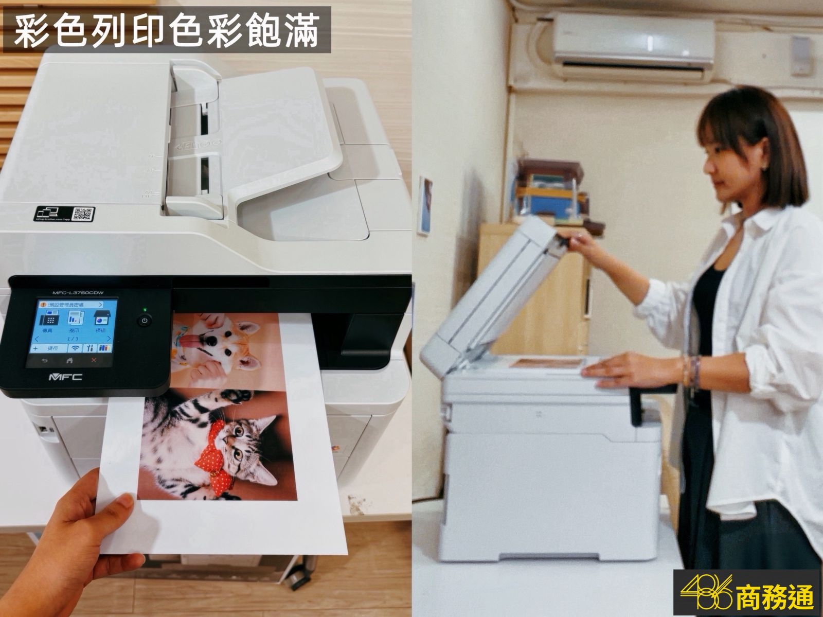 486商務通實測Brother MFC-L3760CDW