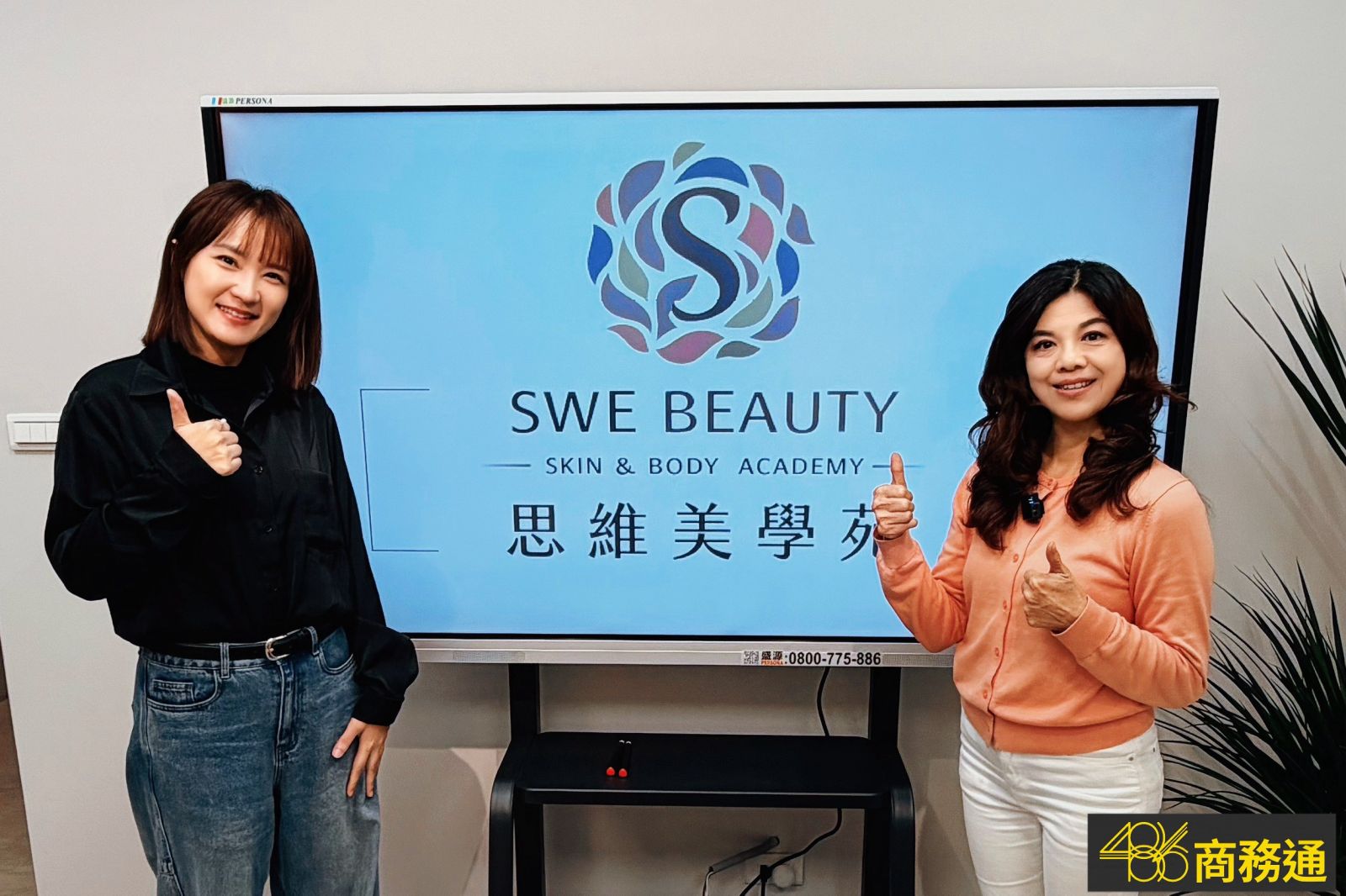 486商務通成功案例:思維美學苑導入70吋觸控式電子白板,大幅提升教室專業形象與場地租借價值。張田田