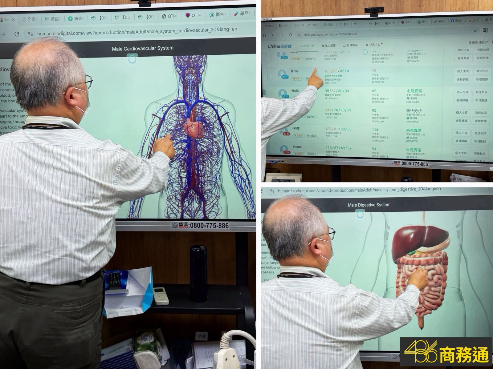 鄭維理院長-使用486電子白板-展示3D人體模型 醫師看診使用電子白板
