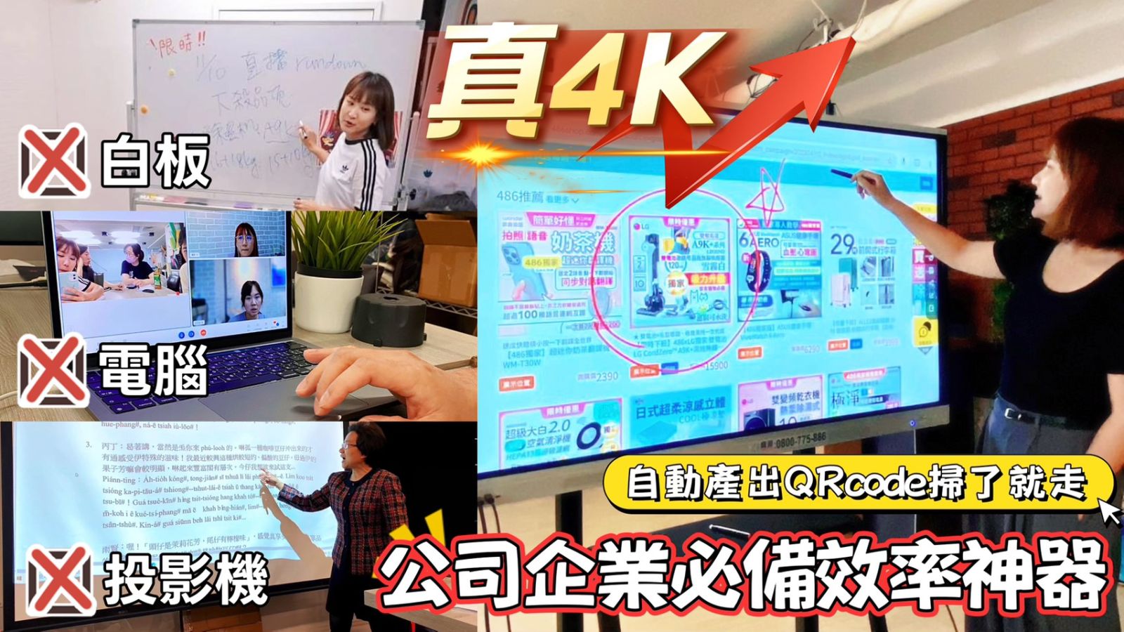 張田田推薦-486電子白板 張田田推薦