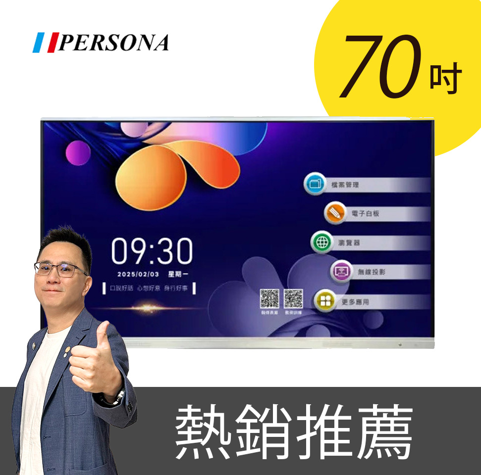 PERSONA 70型 KTA-PRO-FULL系列 真4K 多點觸控螢幕 (內建電子白板 安卓14)